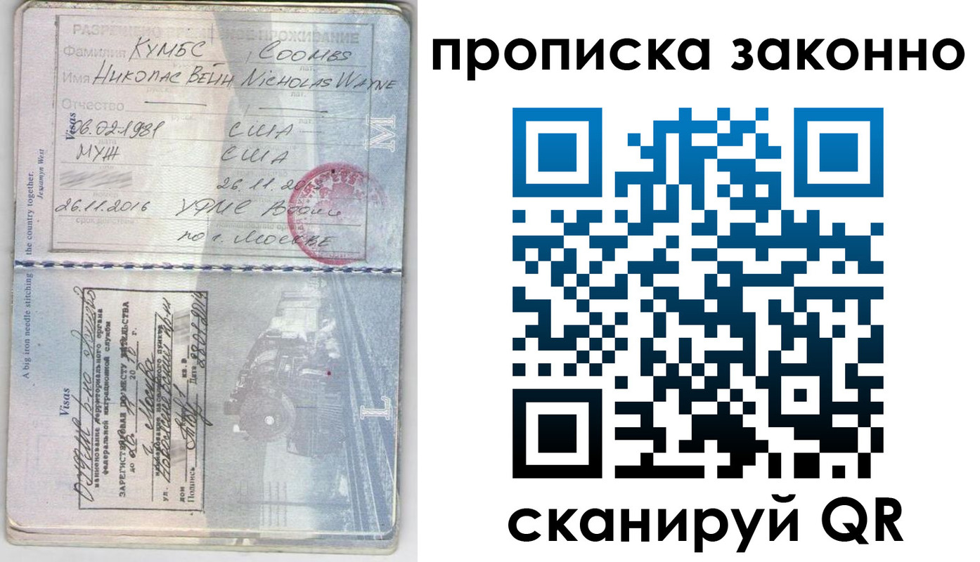 прописка законно в Дрезне