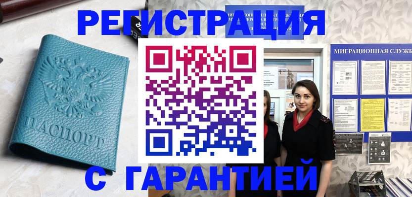 временная прописка в Дрезне