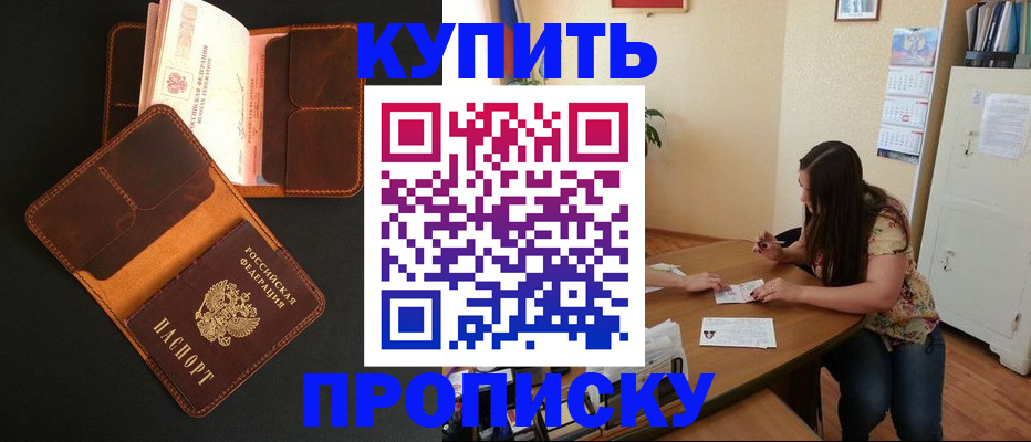 прописка в квартире в Дрезне